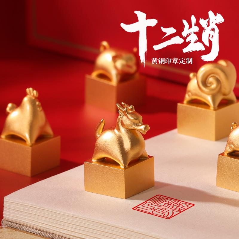 黄铜十二生肖姓名印章定制本命年定做一周岁送女友毕业礼物送全班
