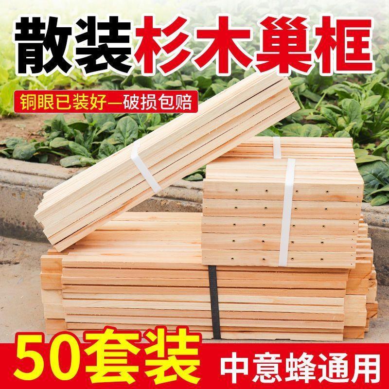 散装巢框中意蜂通用标准杉木巢框蜂箱巢础框已装铜眼养蜜蜂用工具