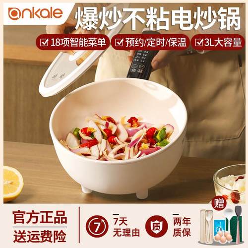 ankale电炒锅家用煮锅多功能炒菜火锅宿舍小型电锅蒸煮煎炒一体锅