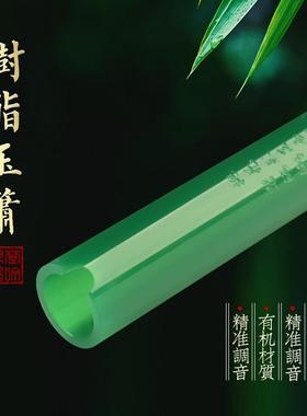 初学者专业玉箫洞箫乐器 楚吟品牌树脂反手箫 白色绿色玉箫FG调选