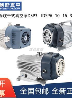 鲍斯涡旋干式真空泵IDSP10/16/36/45扫描电镜实验室镀膜机管式炉