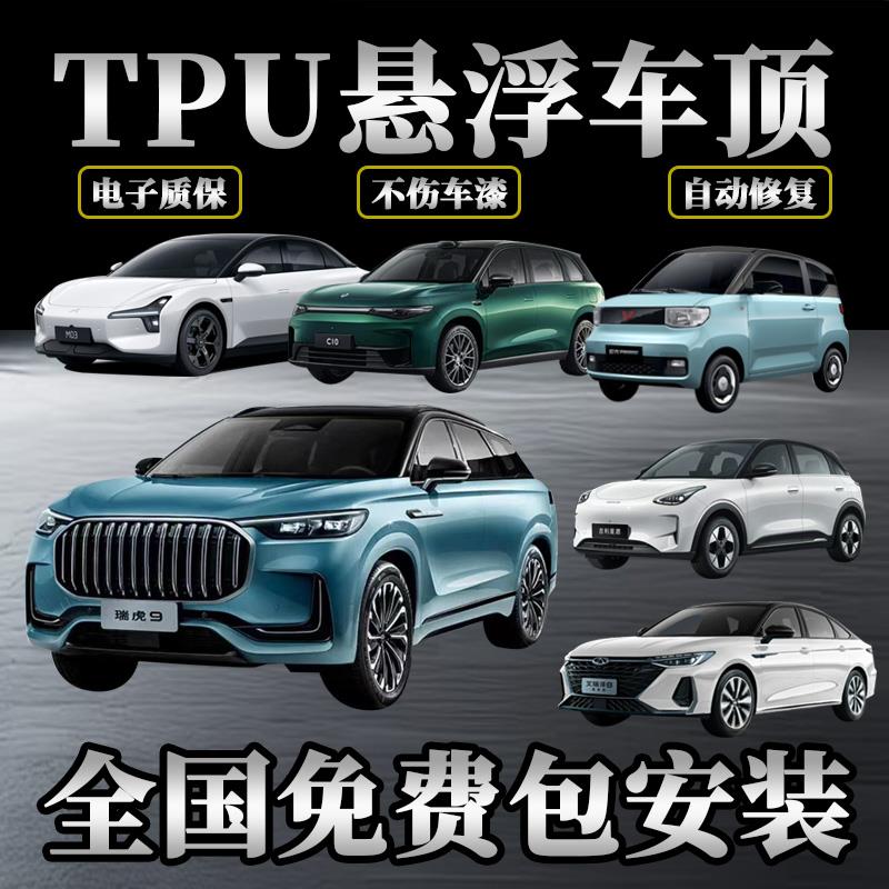 TPU悬浮车顶全国包安装 高级亮黑车顶膜 汽车膜 汽车悬浮顶改色膜