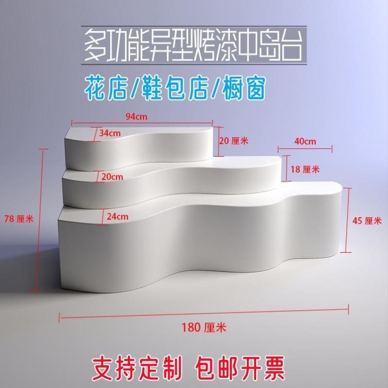 异型鲜花店服装店道具S形女装店定制高低台M型异形中岛柜流水台