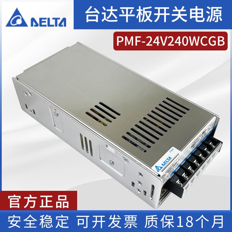 PMF-24V240WCGB台达平板开关电源24V10A240W全新原装直流稳压电源