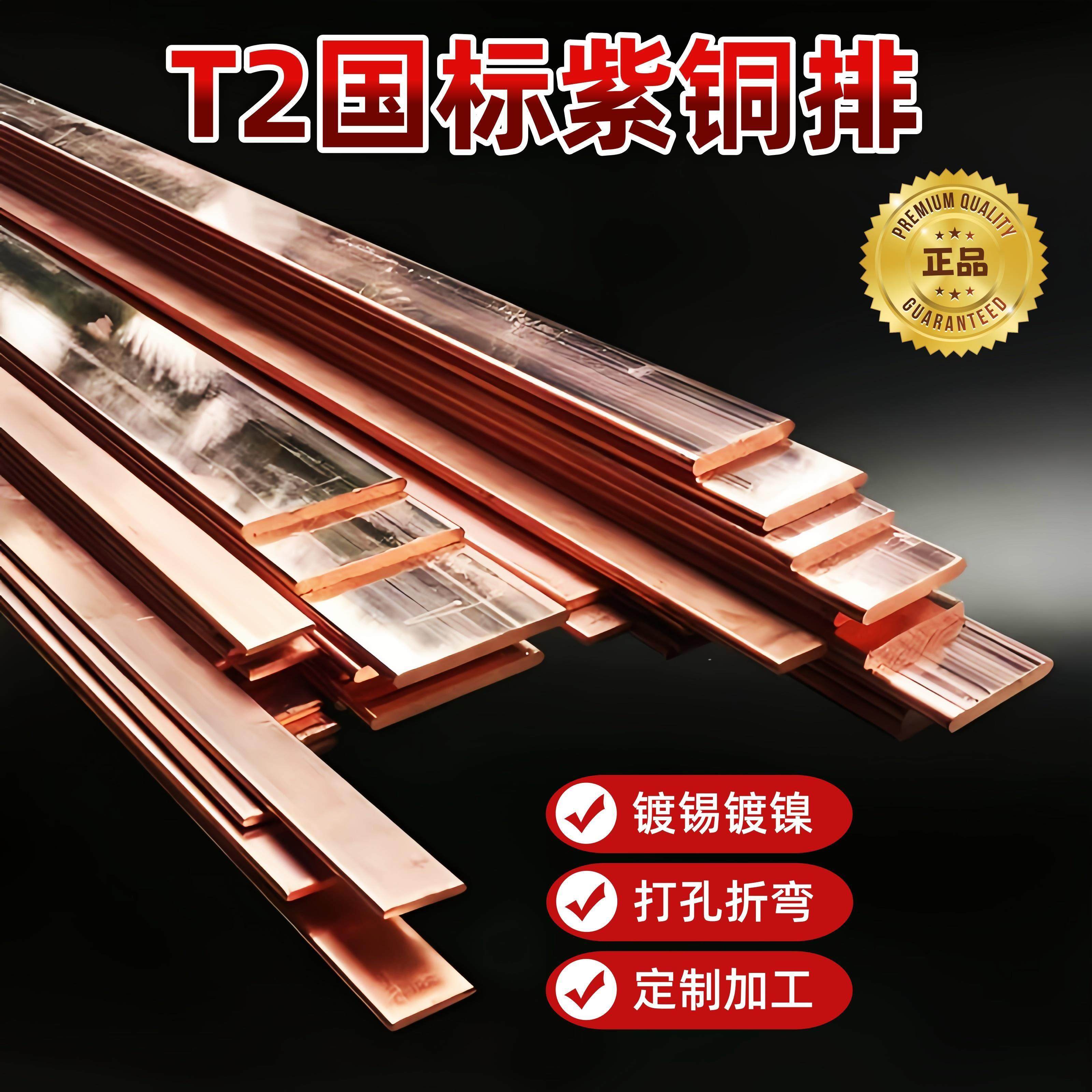 T2紫铜排红铜条扁条铜块铜片紫铜板激光切割接地铜排加工定制镀锡,金属材料及制品,铜材,淘宝优惠券,粉丝福利购,淘宝优惠卷