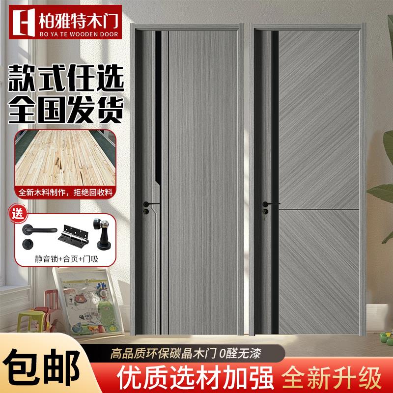 卧室门实木门室内门碳晶门免漆实木复合隔音套装新中式烤漆房间门