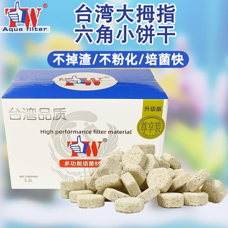 台湾大拇指鱼缸过滤材料小饼干来宝丸滤材净化水质陶瓷环培菌水族