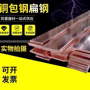 铜包钢扁钢镀铜扁钢铜覆钢扁钢防雷工程铜包扁铁防雷镀铜接地扁钢