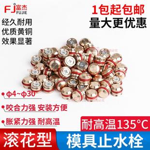耐高温密封孔塞模具止水栓水路铜堵头水柱塞止水塞运水堵头D4~30