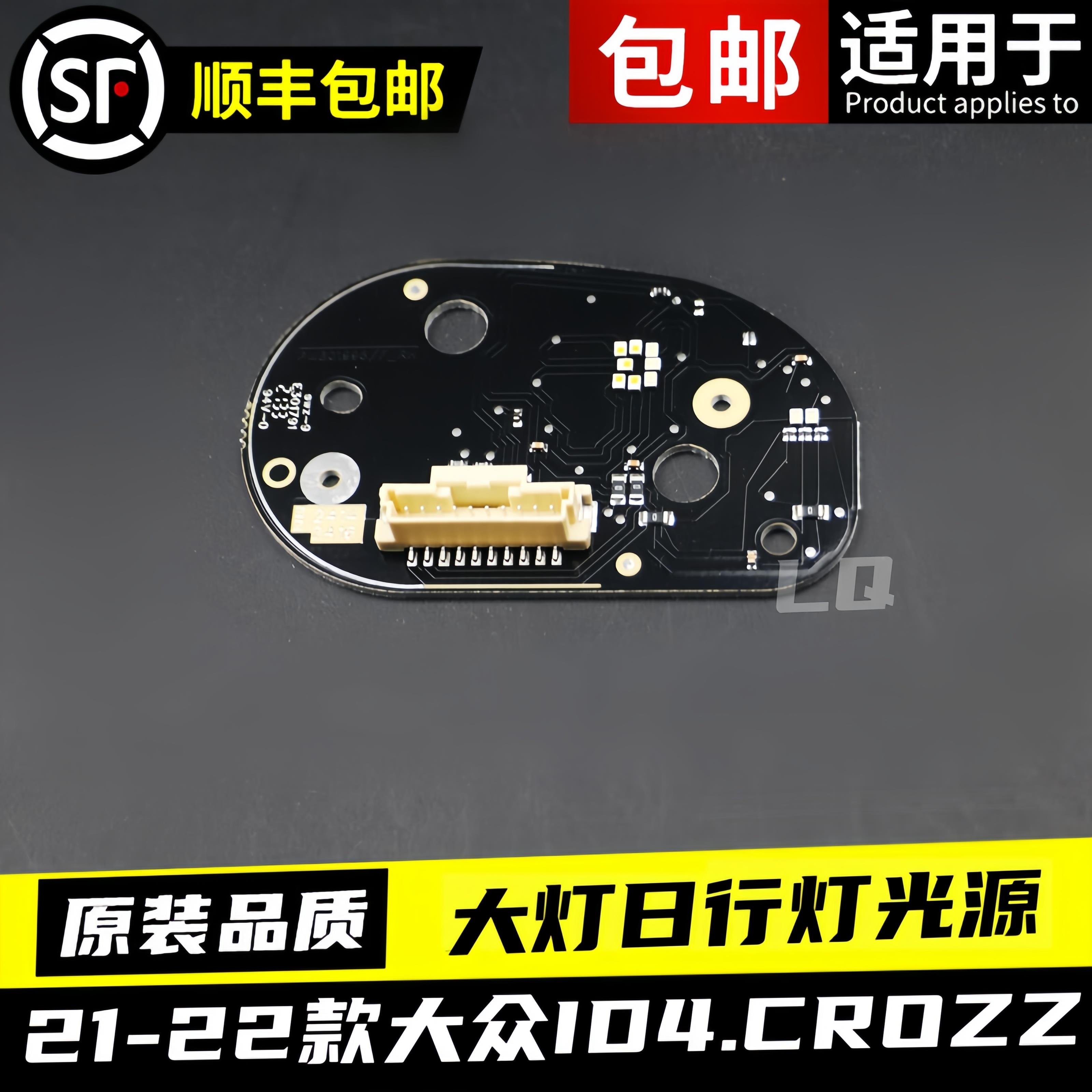 适用于21-24款一汽福斯汽车ID4日行灯光源模块LED日行灯方向灯导