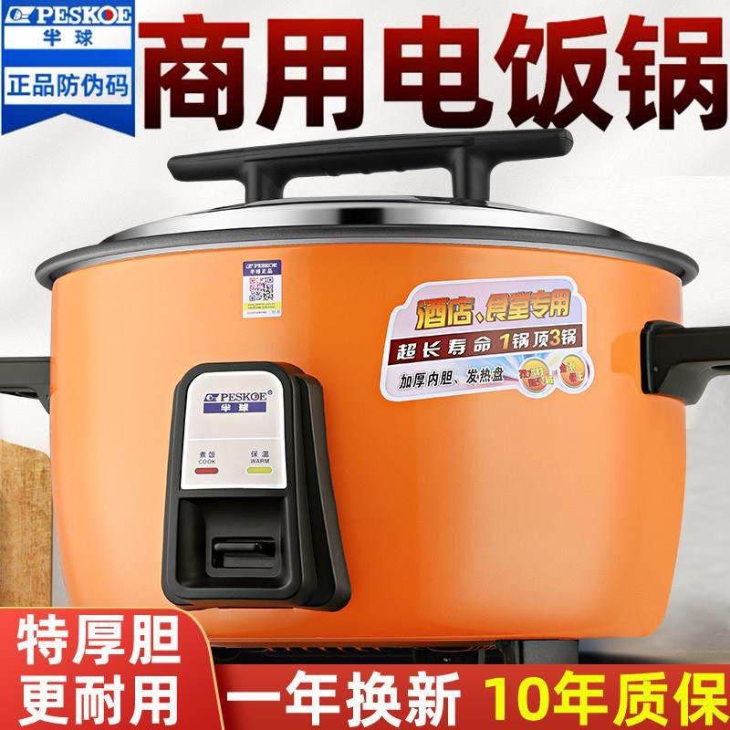 正半球电饭锅大容量食堂商用饭店专用15-20人老式电饭锅13L电饭锅
