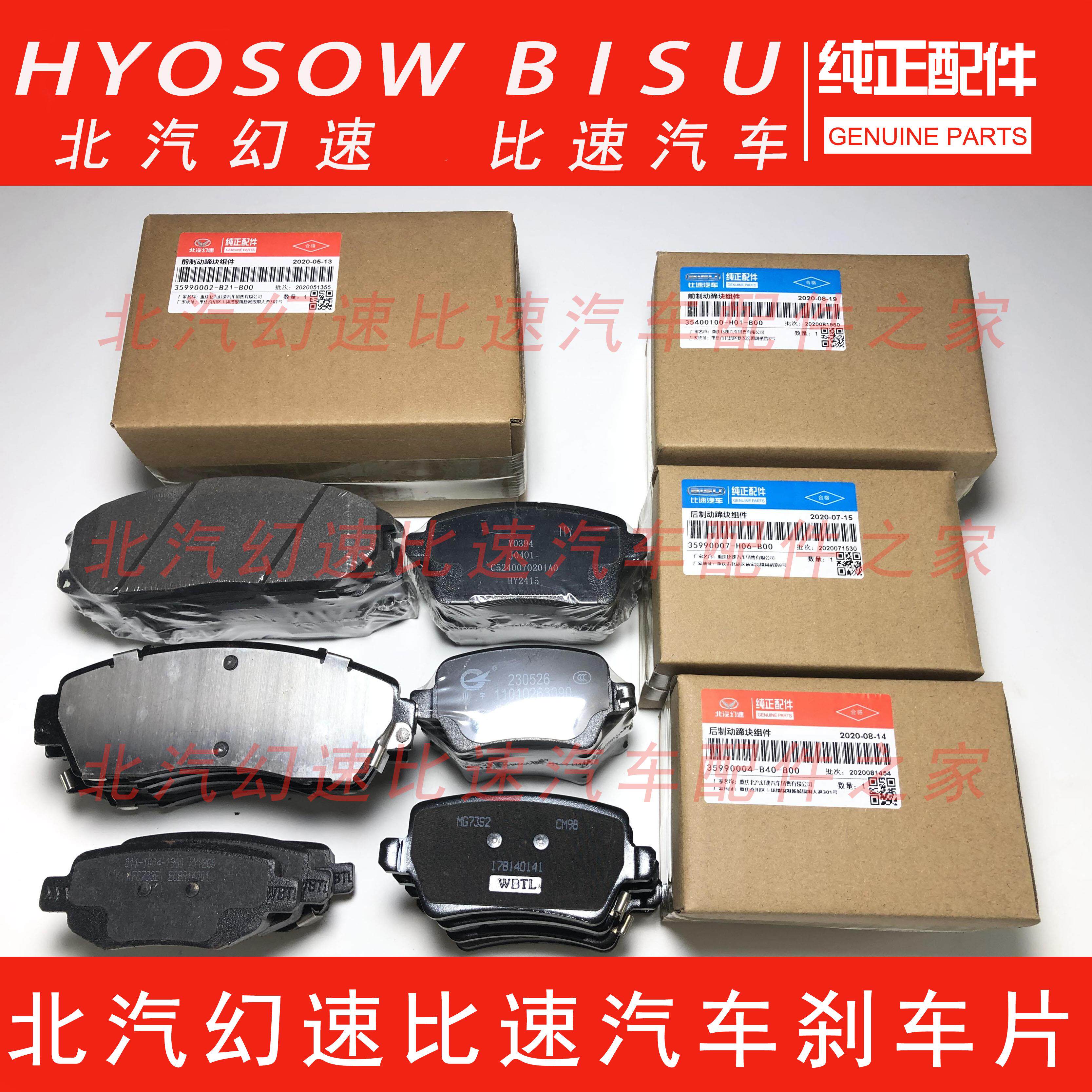 北汽幻速S2S3LH2EH3FS5S67比速T5M3T3原厂红宇前刹车片后刹车蹄片