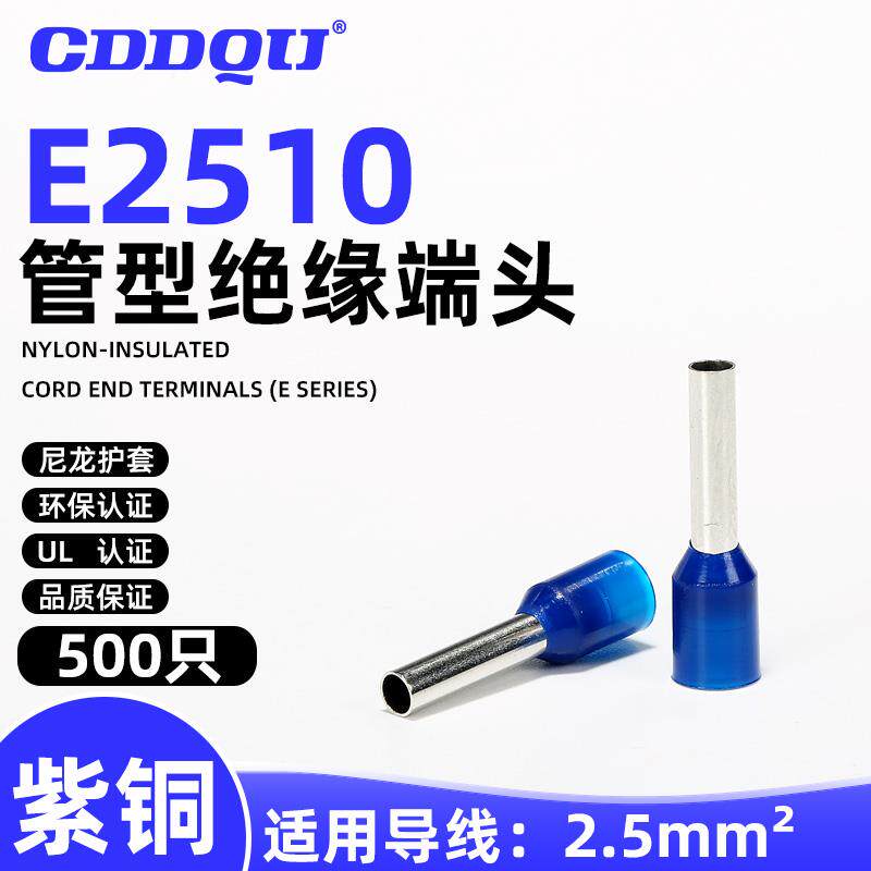 E2510尼龙管型接线端子H2.5/16平方冷压针形欧式线针多股线压头ce