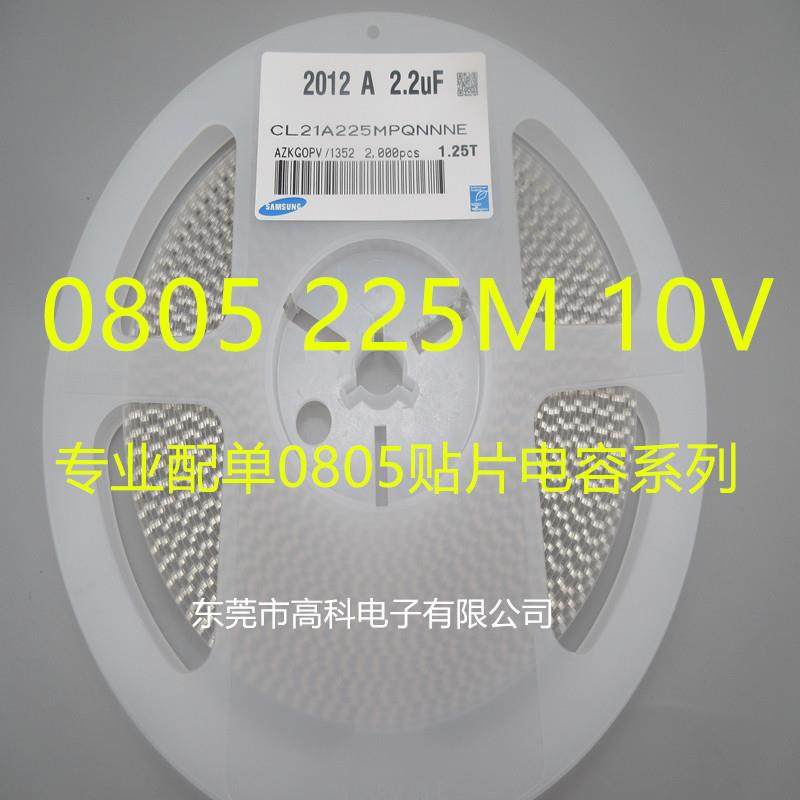 2012贴片电容0805 225K 2.2UF/155K 1.5UF 10% 35V 50V 115K 685M