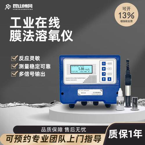 博风工业在线溶氧仪污水曝气池DO检测分析仪膜法DO监测表