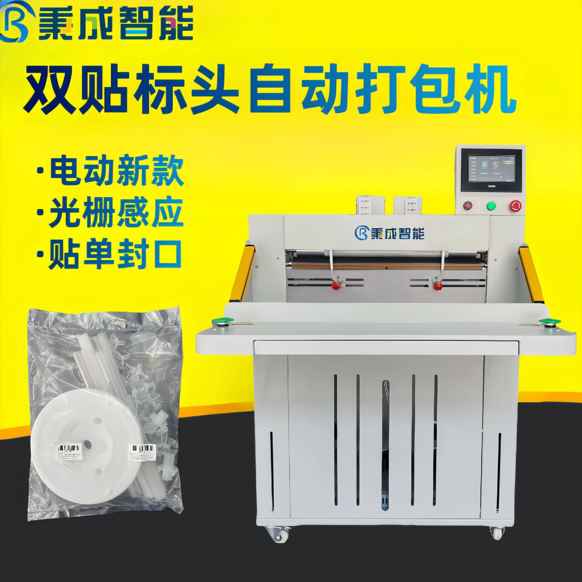 电商双贴标头自动打包机贴单封口一体包装机DZDT-600快递袋投袋机