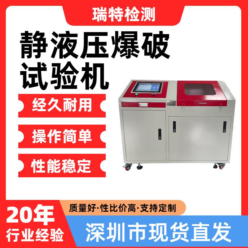静液压爆破试验机适用于汽车制动软管/冷却/燃油供给/空调系统