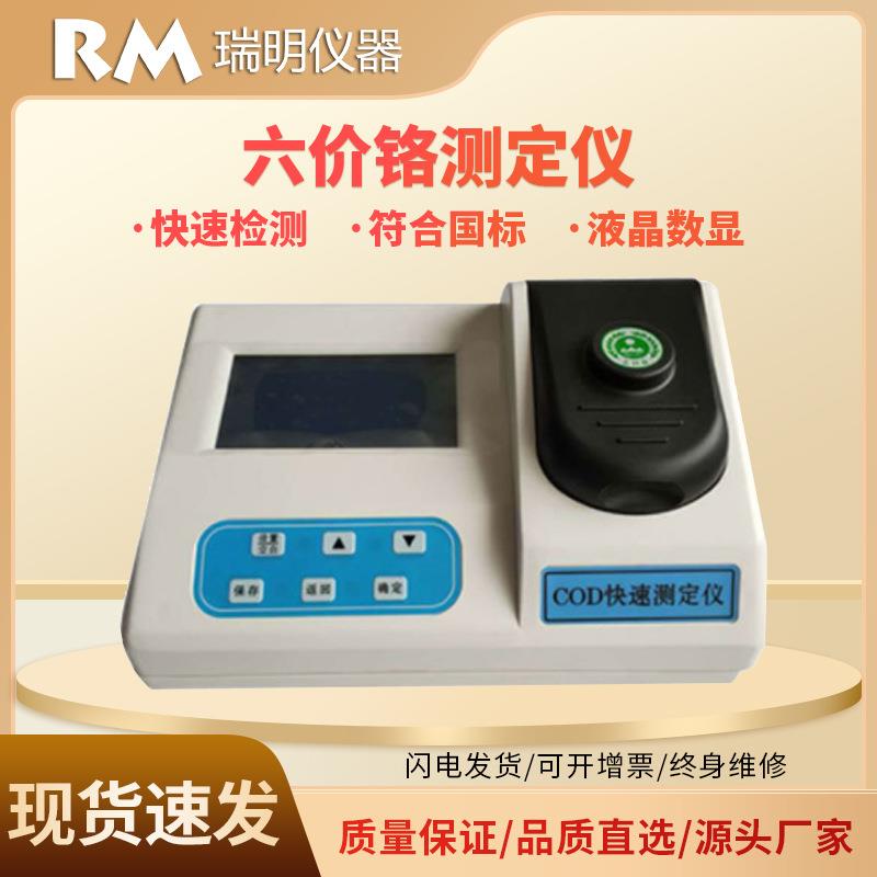 六价铬水质分析仪离子快速测定仪各参数任意组合