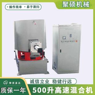 500升高速混合机调味品香精香料混合设备粉体高速搅拌机厂家供应