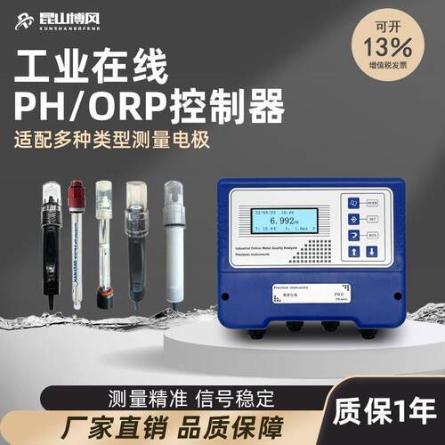 工业在线酸度计污水PH在线监测仪orp在线检测仪控制器