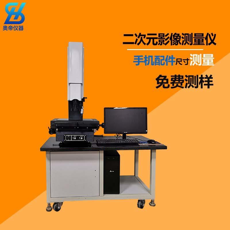 二次元测量仪二维影像检测仪2.5次元尺寸检测设备光学检测仪器