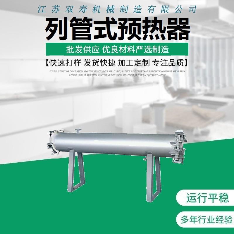厂家直销不锈钢工业商用番茄土豆红薯香芋山药列管式预热器