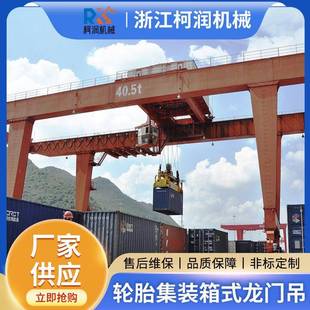 50吨龙门吊行车 轮胎集装 箱门式 起重机5吨 100吨公铁路轮胎行走式