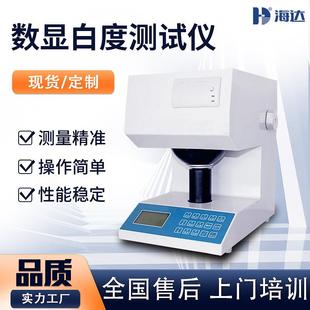 福建江西数显纸板纸张白度测试仪油漆涂料荧光增白度测定仪