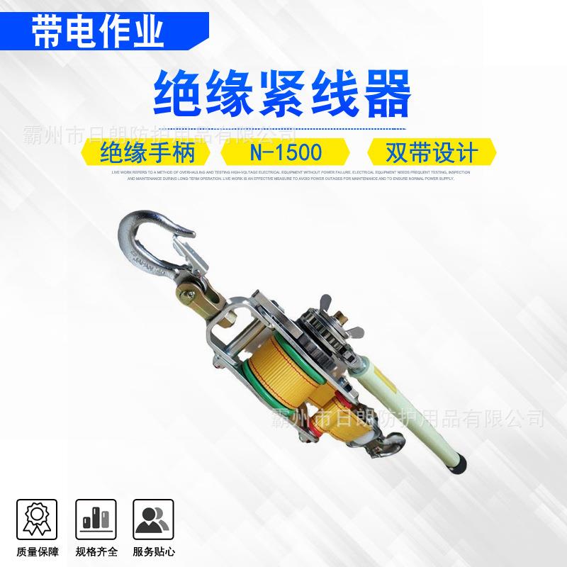 1.5T手扳绝缘紧线器N-1500导线钢丝绳拉紧器输电线路固定拉线器
