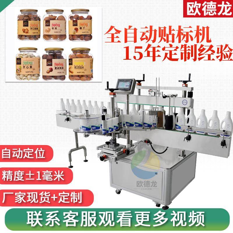 药瓶玻璃瓶自动贴标机不干胶自动贴标签机器立式圆瓶贴标机