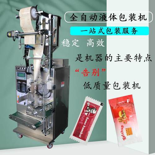 番茄酱包装机/自动液体包装机/立式包装机/调味料包装机械
