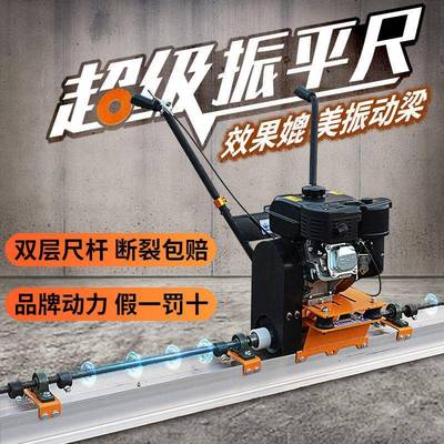 混凝土振平尺水泥路面震平机摊铺机汽油双层加厚尺杆振动尺振动梁