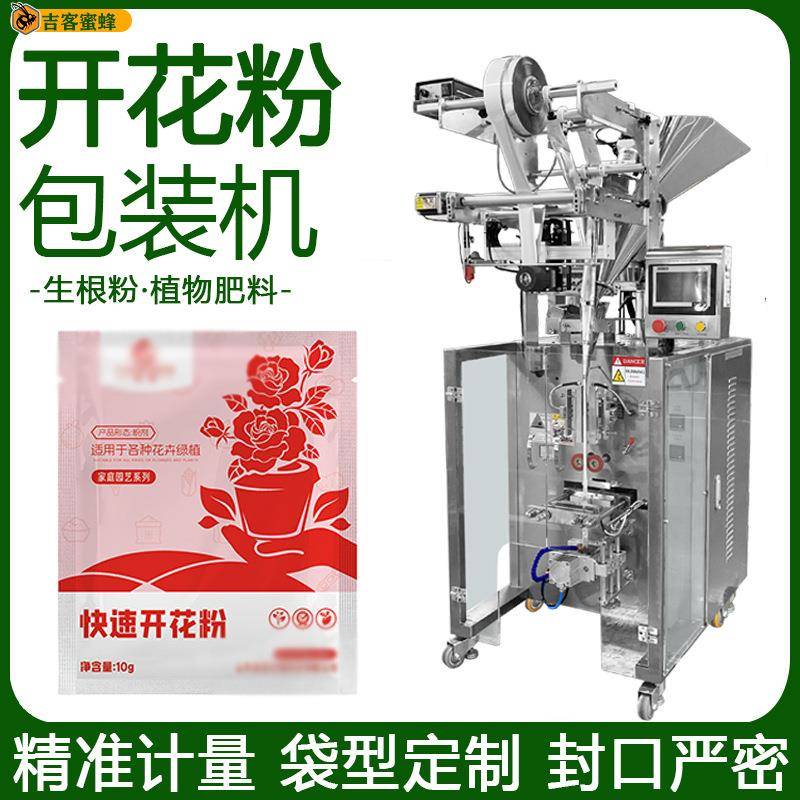 四边封开花粉分装机生根粉定量装袋机全自动植物肥料粉末包装机