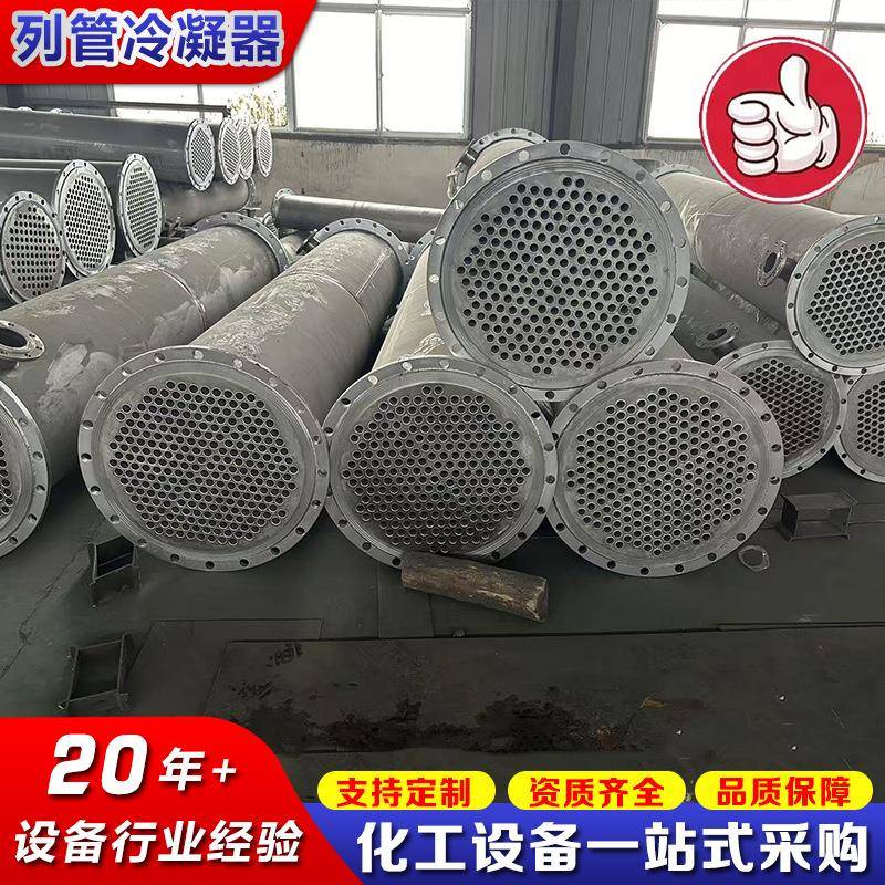 120平方换热器20平方不锈钢列管冷凝器搪玻璃冷凝器石墨冷凝器
