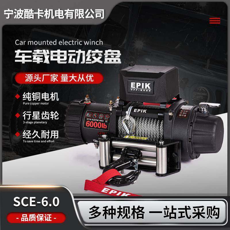 12V6000磅汽车自救电动绞盘改装提升卷扬机车载小吊机拖车电葫芦