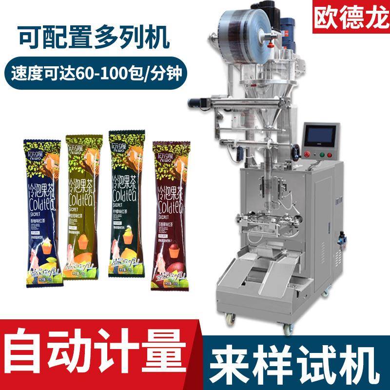 多功能冷泡果茶粉末分装机固体饮料金桔粉包装机自动搅拌下料