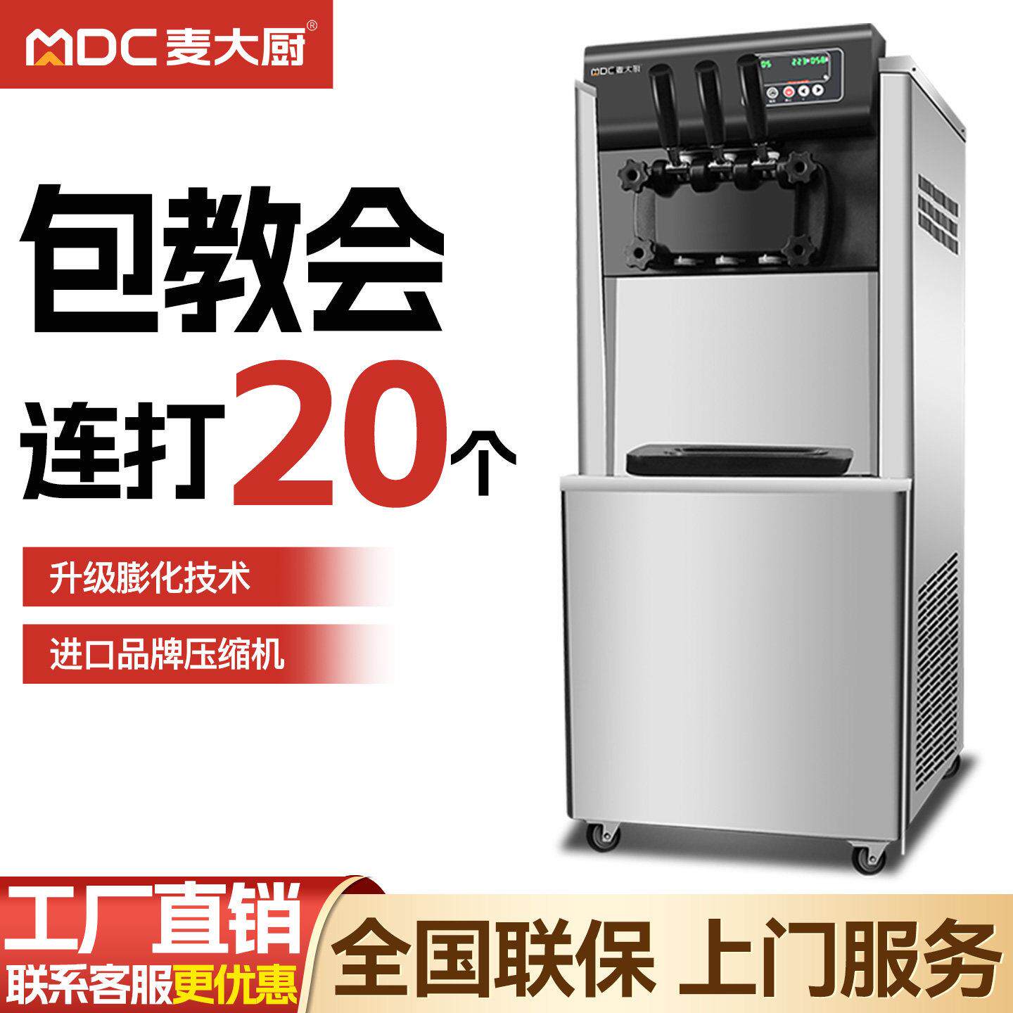 麦大厨冰淇淋机商用冰激凌圣代全自动冰淇淋机立式免清洗软冰激凌
