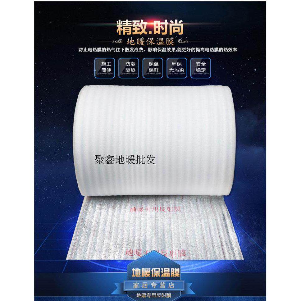 地暖专用铝箔反射反光隔热膜泡沫珍珠棉保温膜加厚防潮保温棉辅料