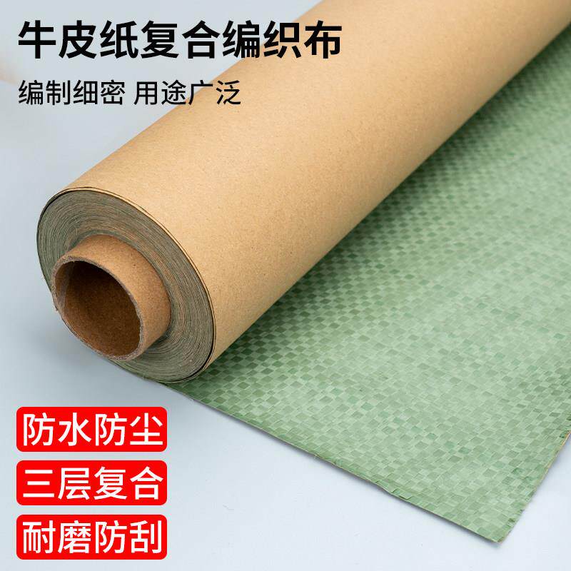 牛皮纸复合编织布装修地面保护膜钢板书刊卷材包装布防潮蛇皮片卷