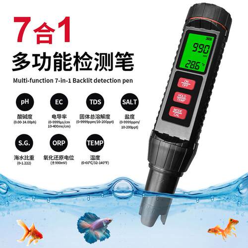 七合一多功能水质检测笔水族馆PH/TDS/EC/盐度/温度/SG/ORP检测仪