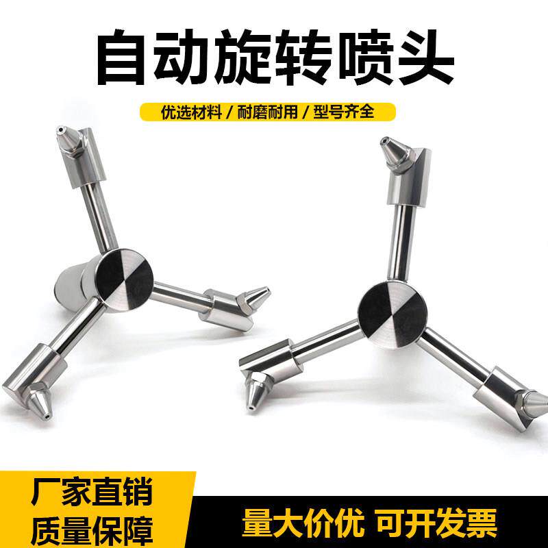 旋转喷头龙门洗车机360度自动旋转喷嘴304不锈钢扇形喷嘴清洗喷淋