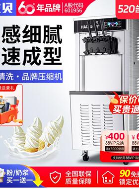 东贝冰淇淋机商用全自动冰淇淋机立式圣代甜筒软冰激凌机CHL18