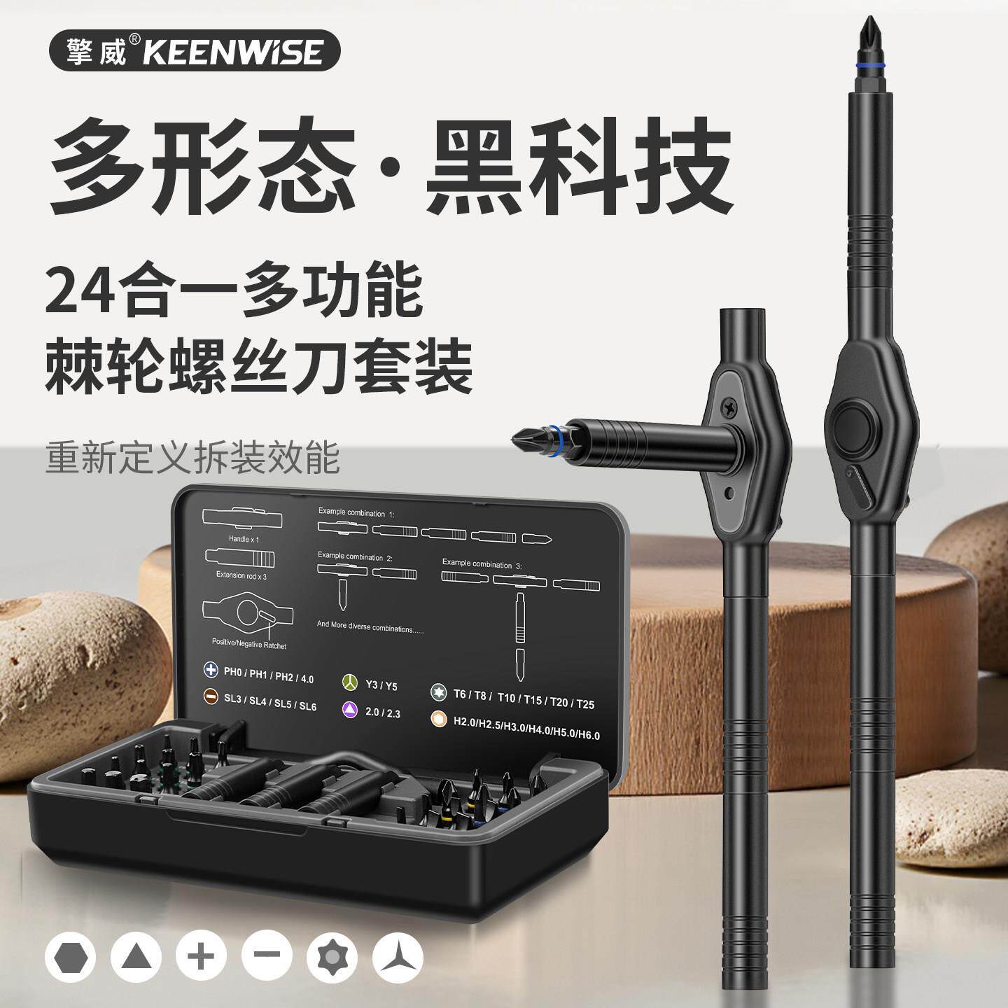 擎威棘轮扳手套装小型十字一字螺丝刀梅花异形24合一多功能拐角器