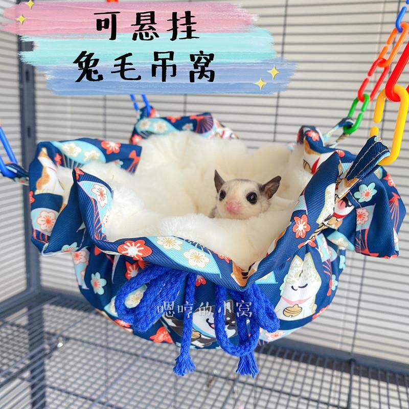 手工制作彷兔毛吊窝 小宠南瓜窝蜜袋鼯松鼠花枝鼠龙猫保暖棉窝
