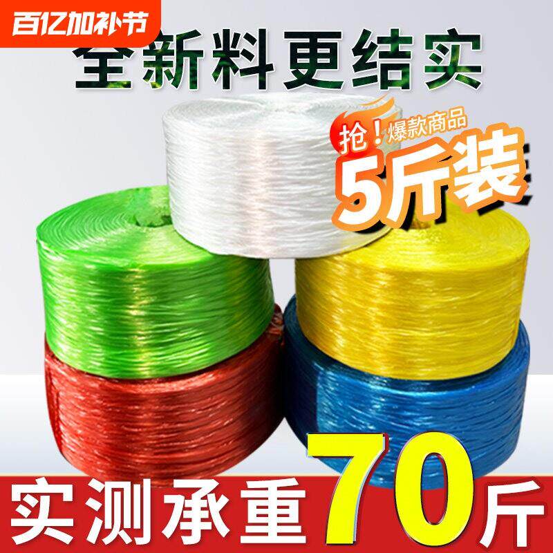 塑料绳捆扎绳子尼龙绳园艺麻撕裂膜打包装绳衣服草鲜花蔬菜纸箱书