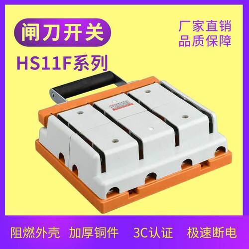 防误式刀开关转换HS11F-100三相四线电闸380伏双电源切换双向闸刀
