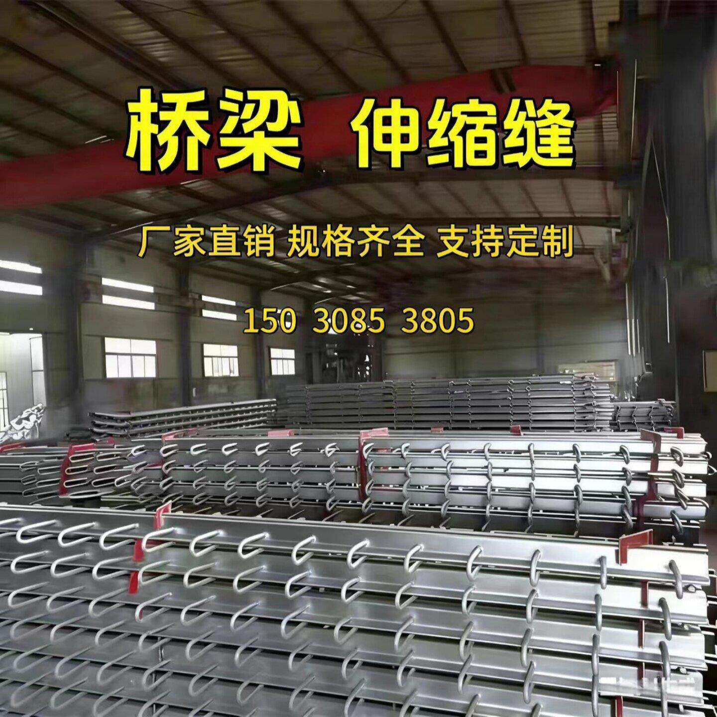 定做公路桥梁伸缩缝装置C406080160型赠胶条异型钢毛勒缝专业安装