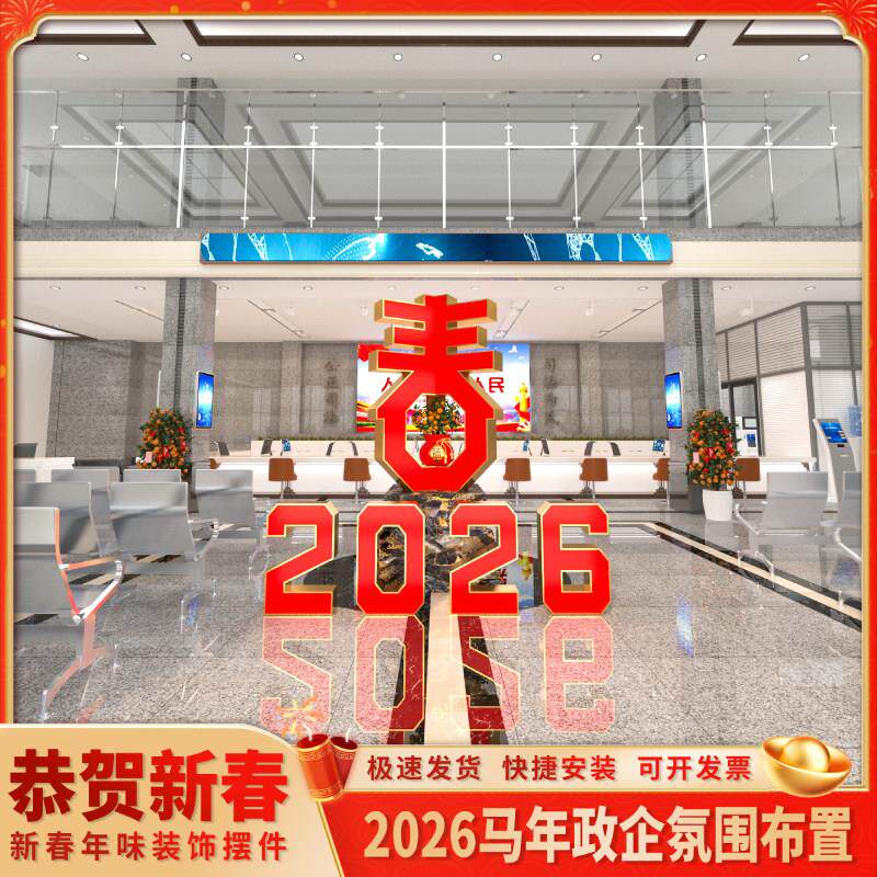 马年2026氛围布置装饰政府街道办新年元旦立体kt板背景墙