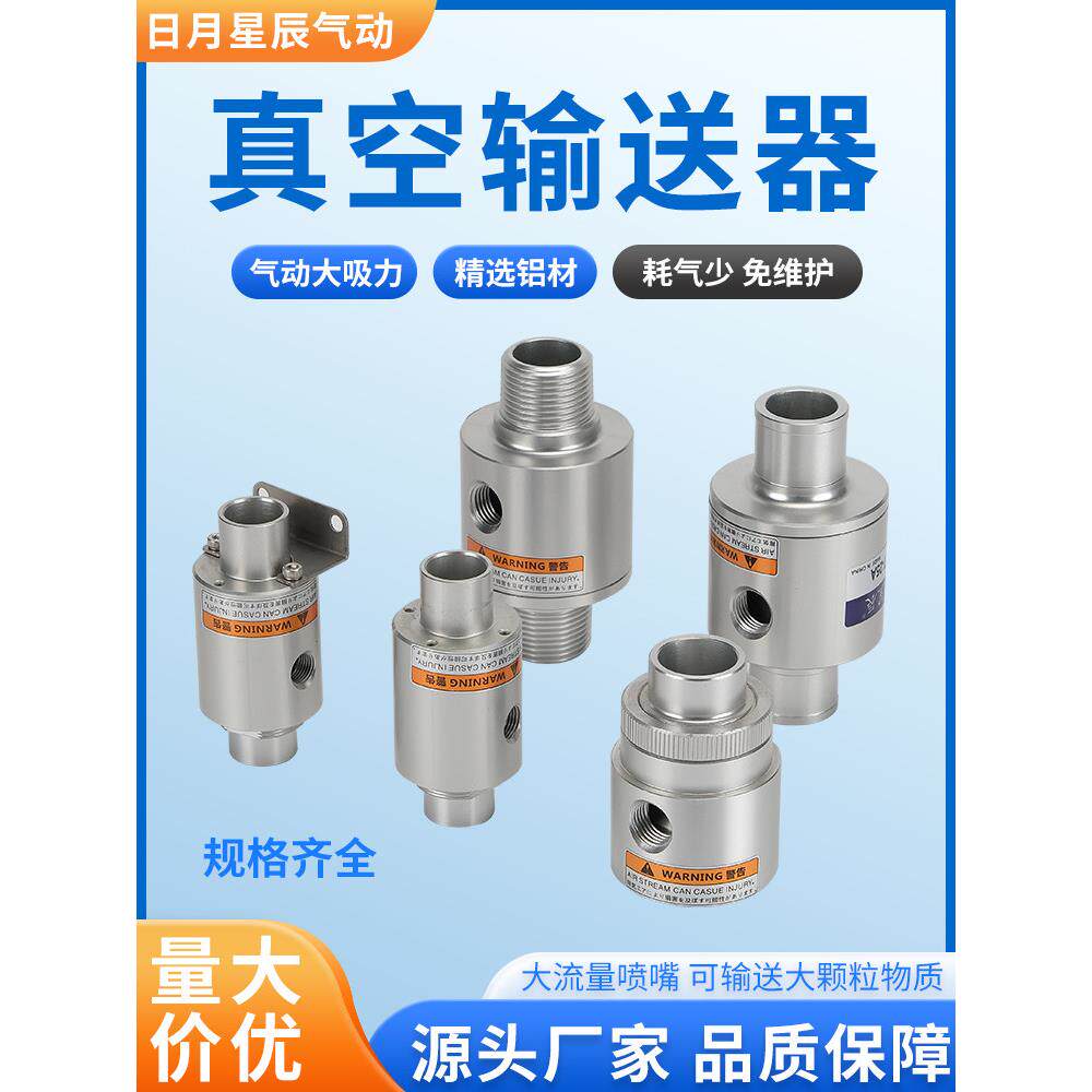 真空输送器空气放大器发生力气动吸料器上料机ZH10/20/30/40-X185