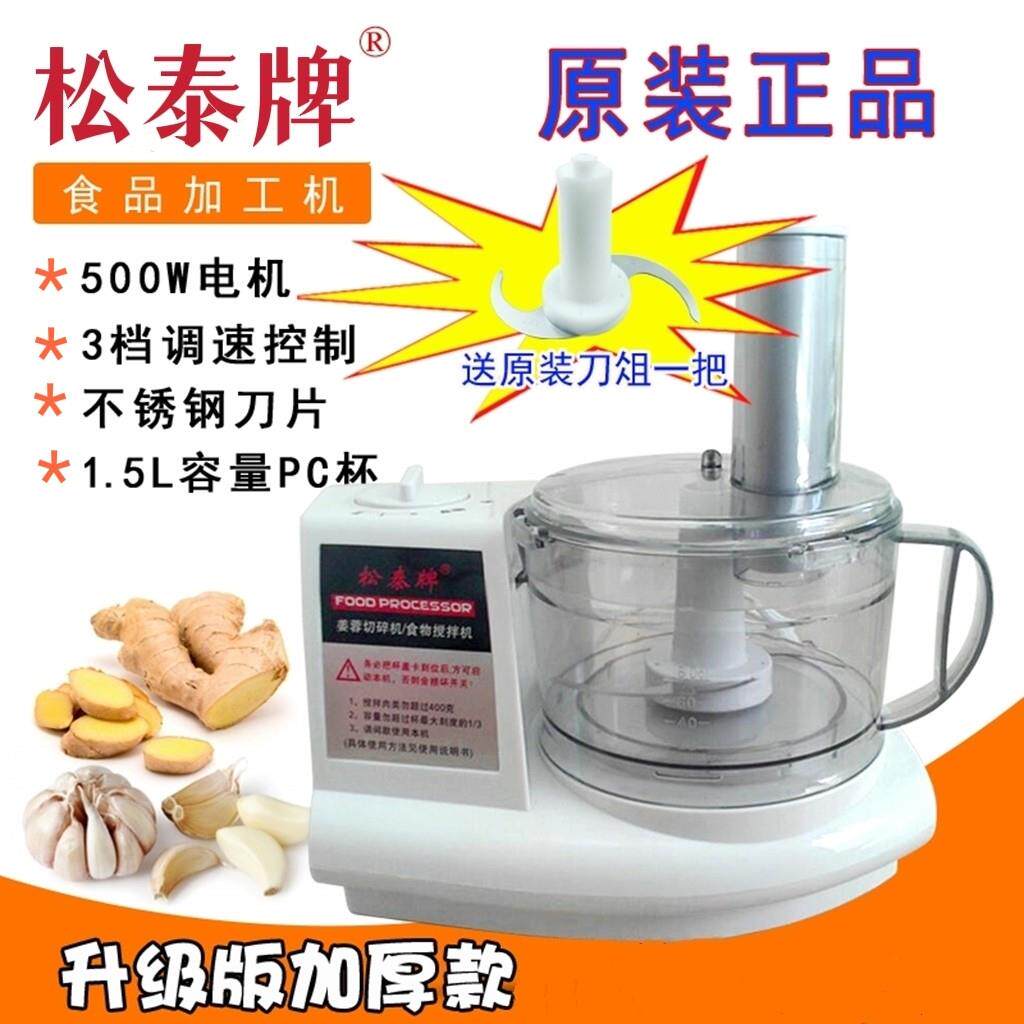 松泰牌原装正品姜蒜蓉切碎机食物搅拌机家用商用绞肉机辣椒切碎机